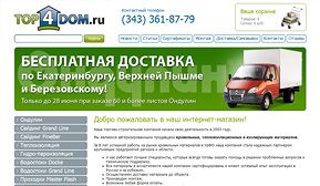 Интернет-магазин Top4Dom.ru