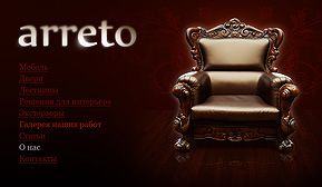 Мастерская мебели «Аррето»